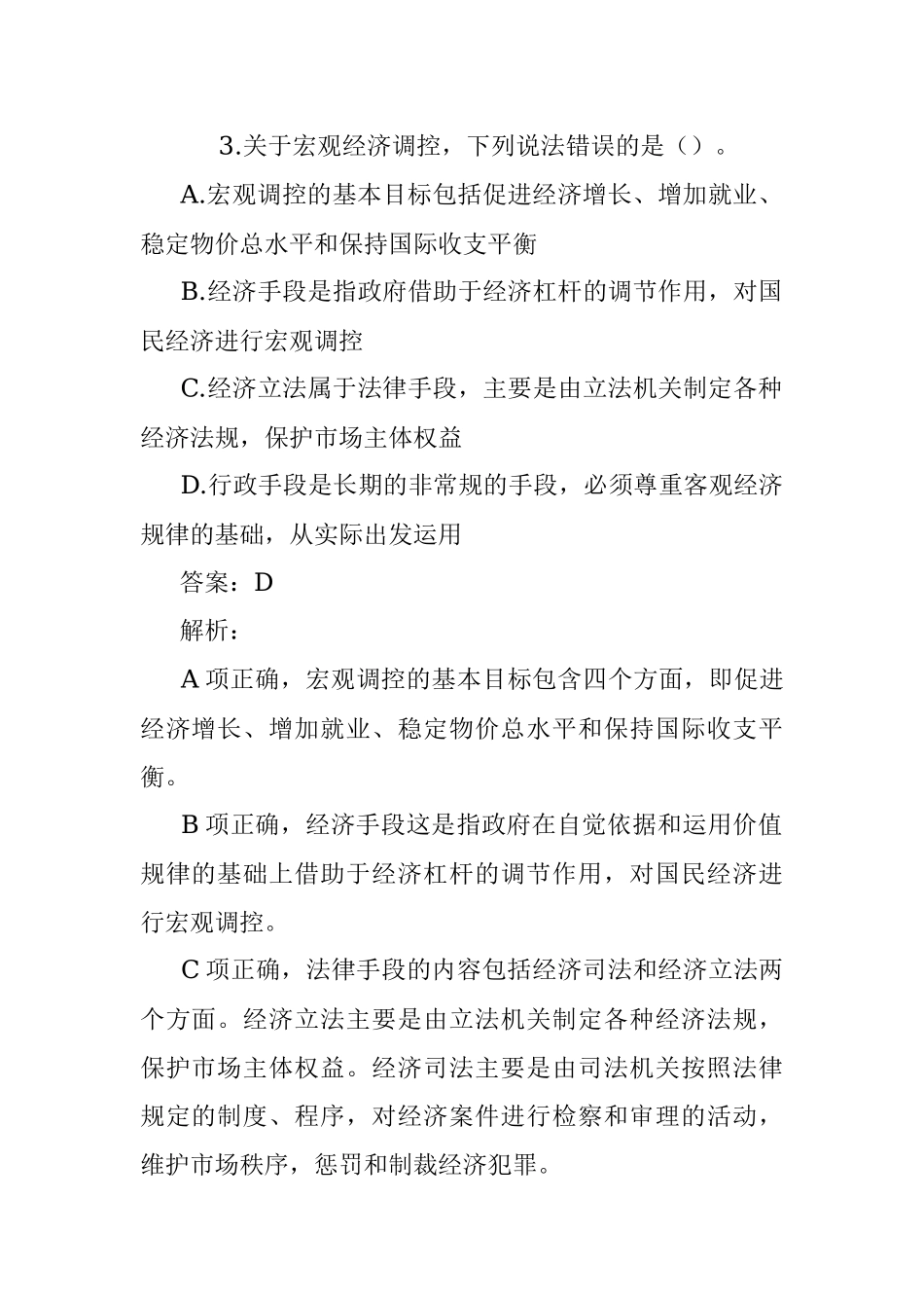 公考遴选每日考题10道（2022年11月17日）.docx_第2页