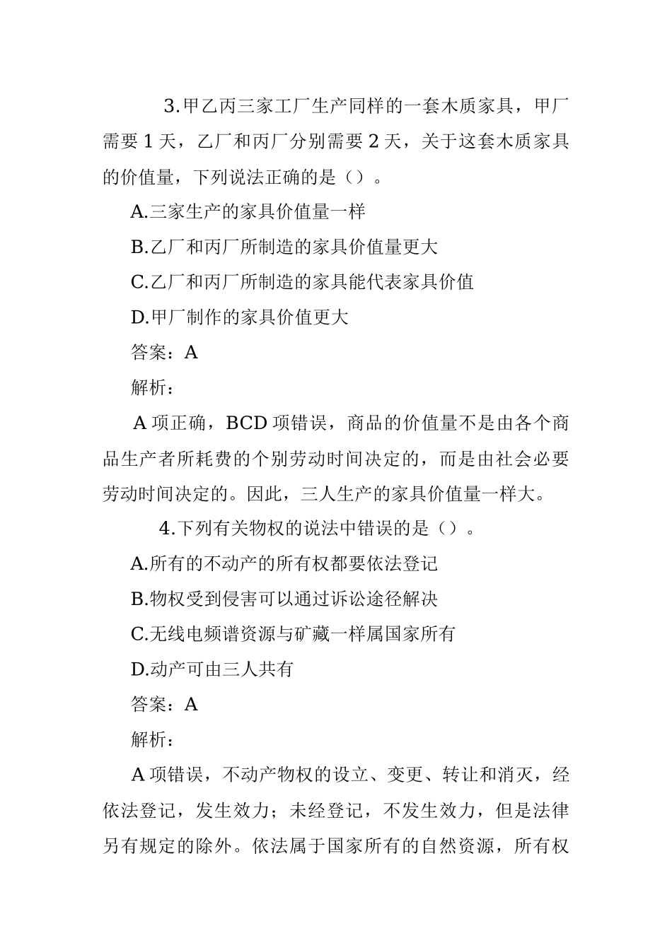 公考遴选每日考题10道（2022年11月14日）.docx_第2页