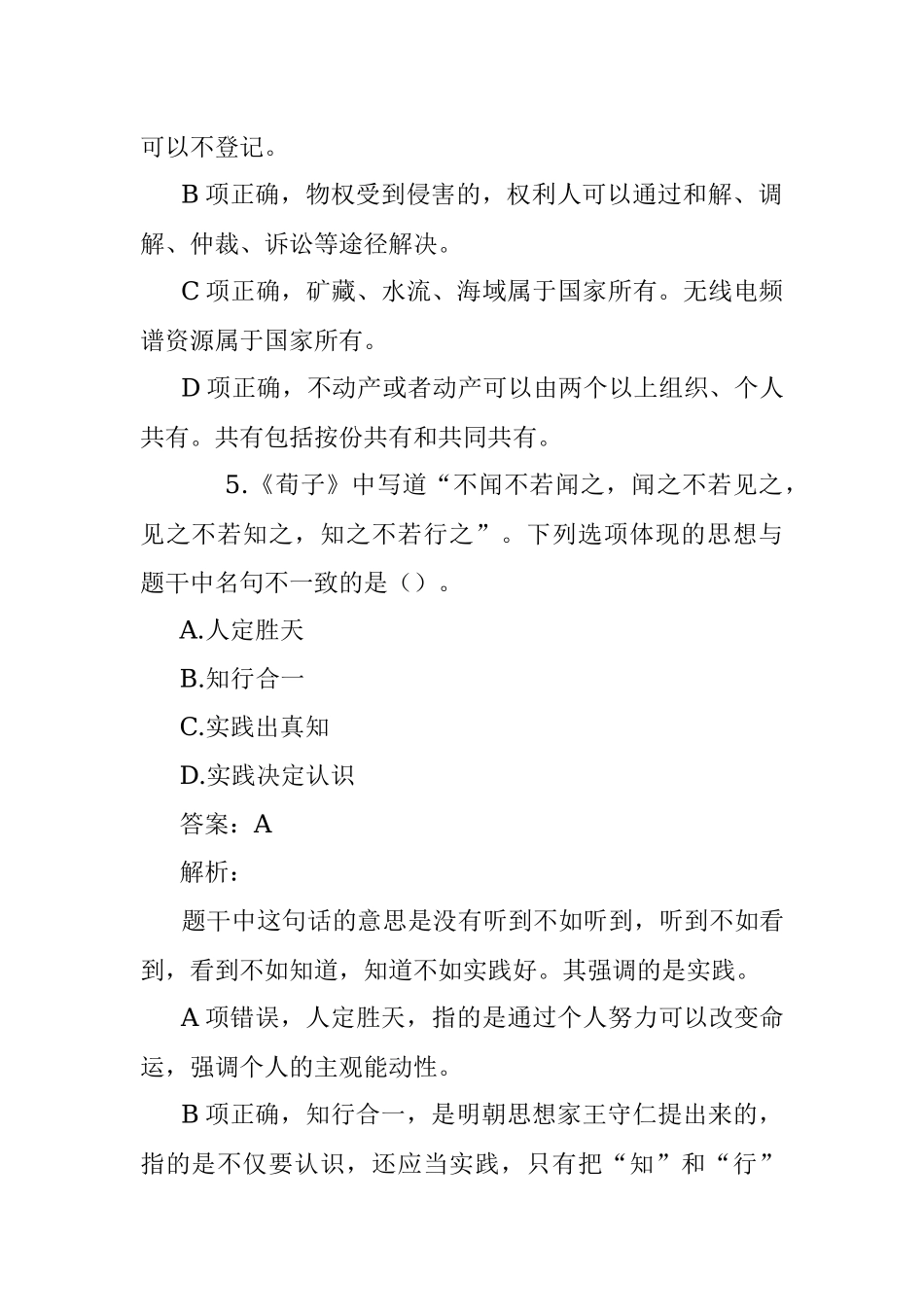 公考遴选每日考题10道（2022年11月14日）.docx_第3页