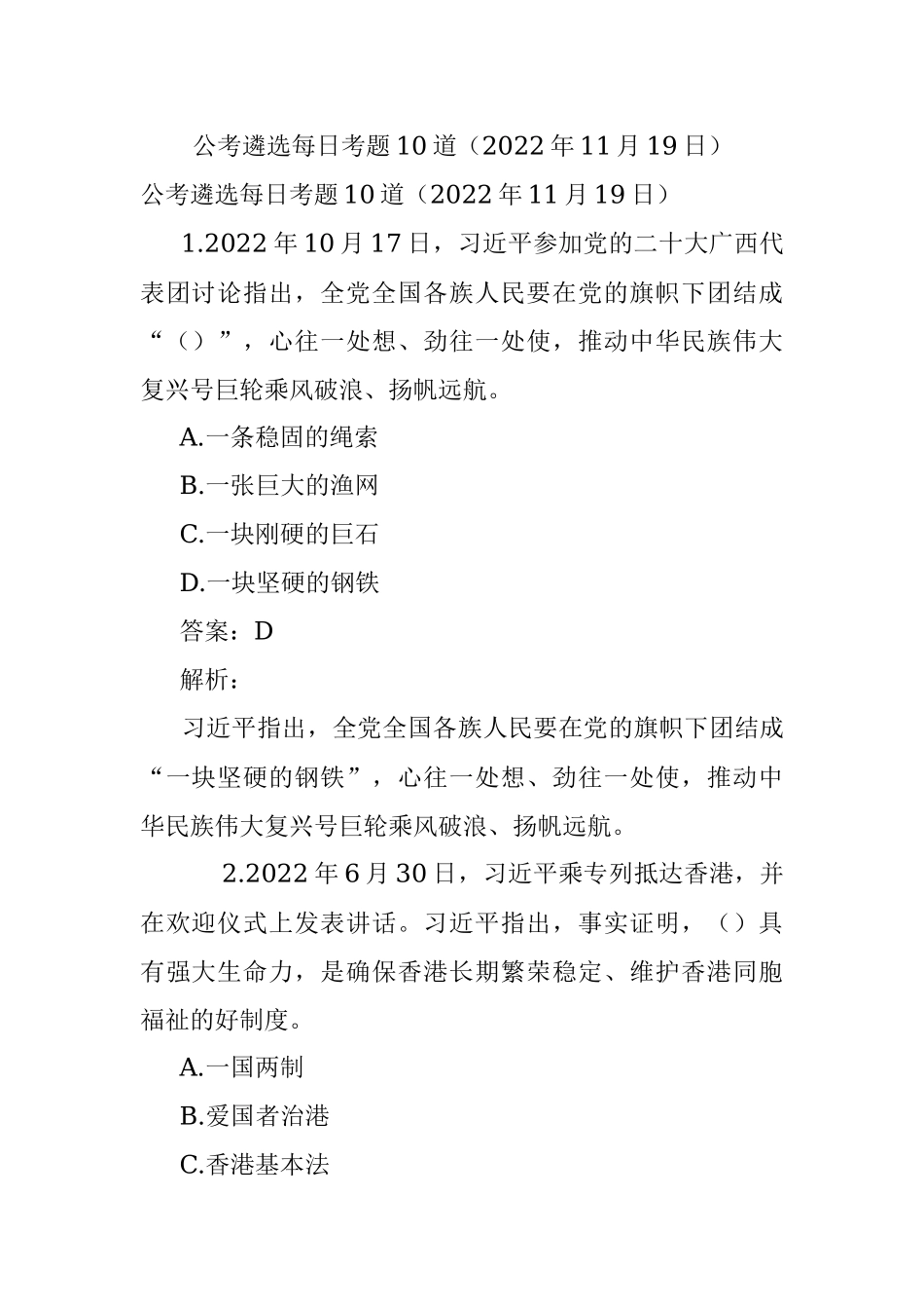 公考遴选每日考题10道（2022年11月19日）.docx_第1页