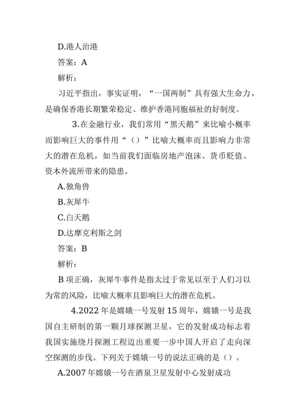 公考遴选每日考题10道（2022年11月19日）.docx_第2页