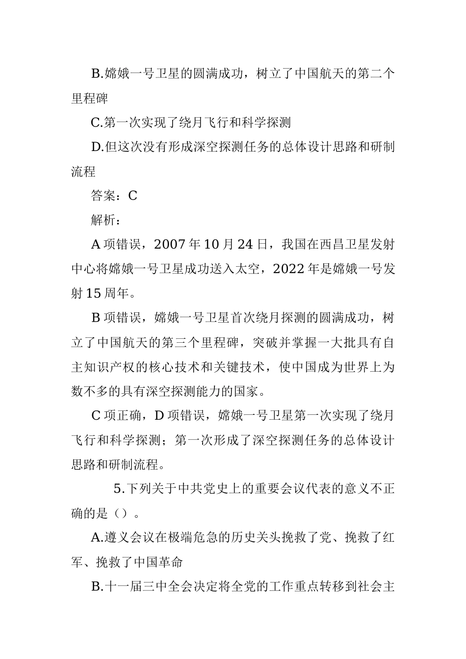 公考遴选每日考题10道（2022年11月19日）.docx_第3页