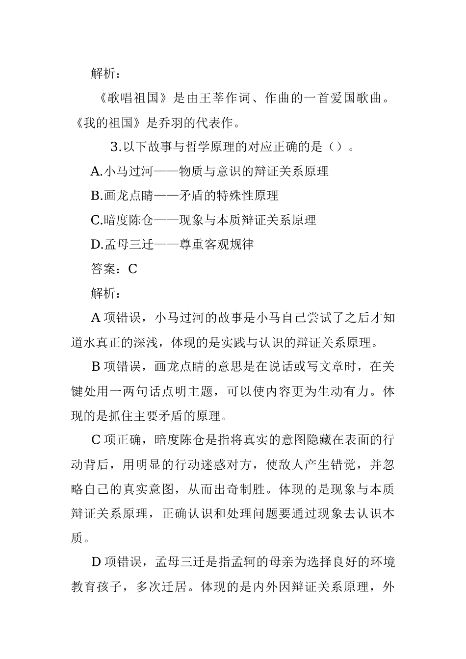 公考遴选每日考题10道（2022年11月9日）.docx_第2页