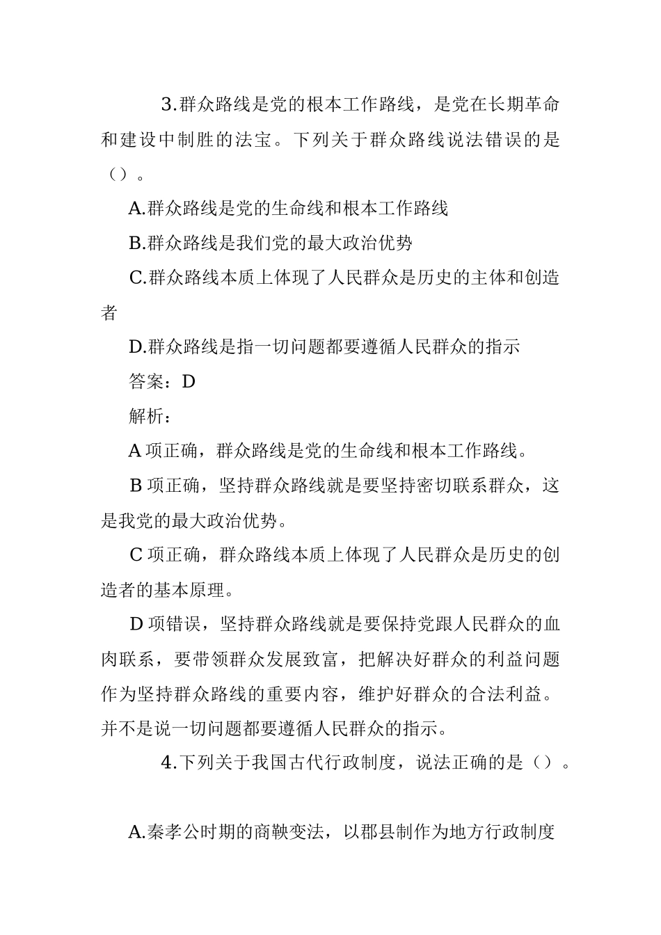 公考遴选每日考题10道（2022年12月14日）.docx_第2页