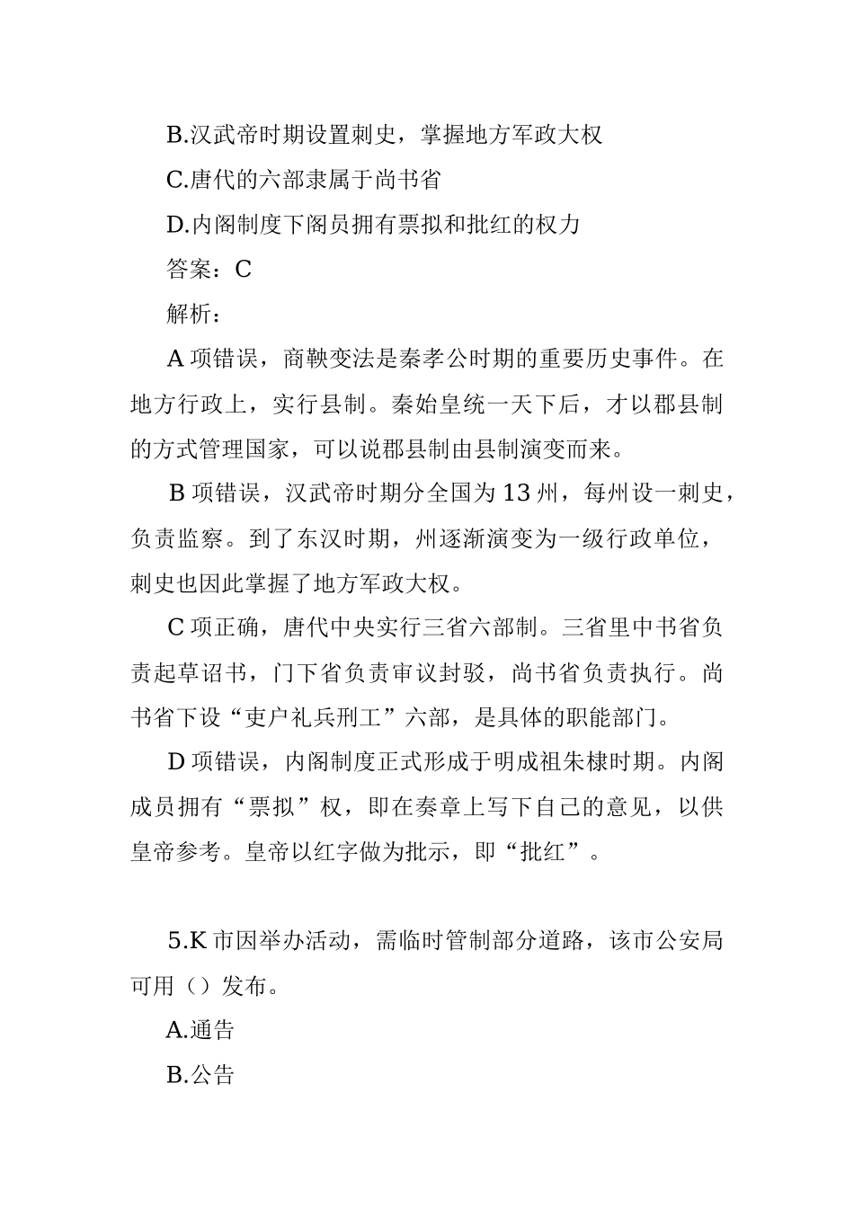 公考遴选每日考题10道（2022年12月14日）.docx_第3页