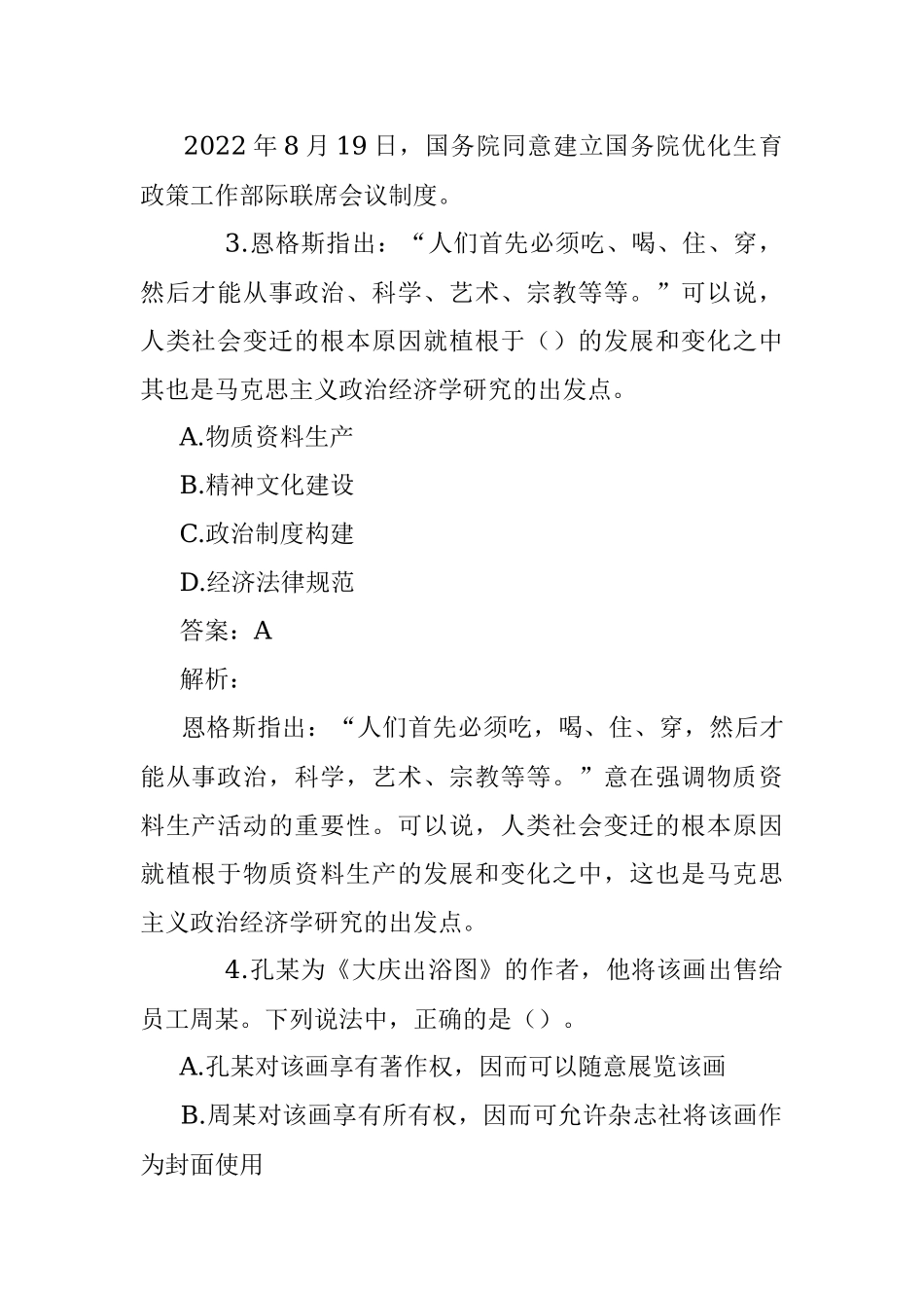 公考遴选每日考题10道（2023年1月3日）.docx_第2页