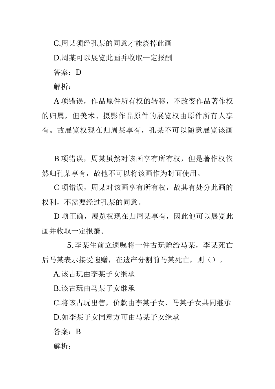 公考遴选每日考题10道（2023年1月3日）.docx_第3页