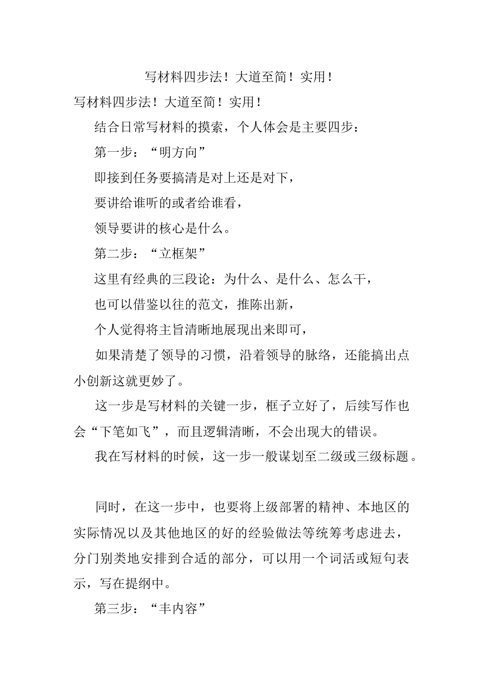 写材料四步法！大道至简！实用！.docx_第1页