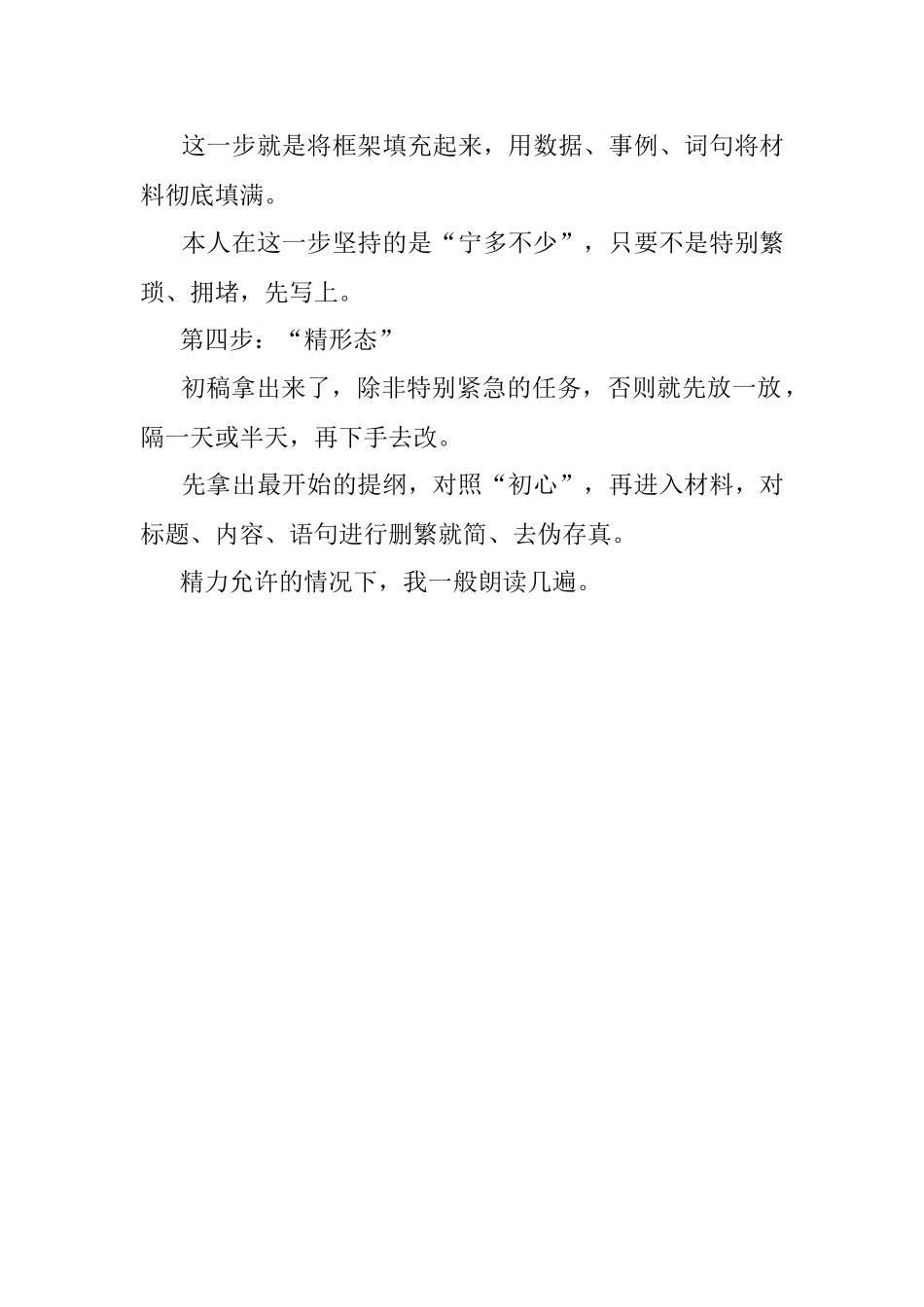 写材料四步法！大道至简！实用！.docx_第2页