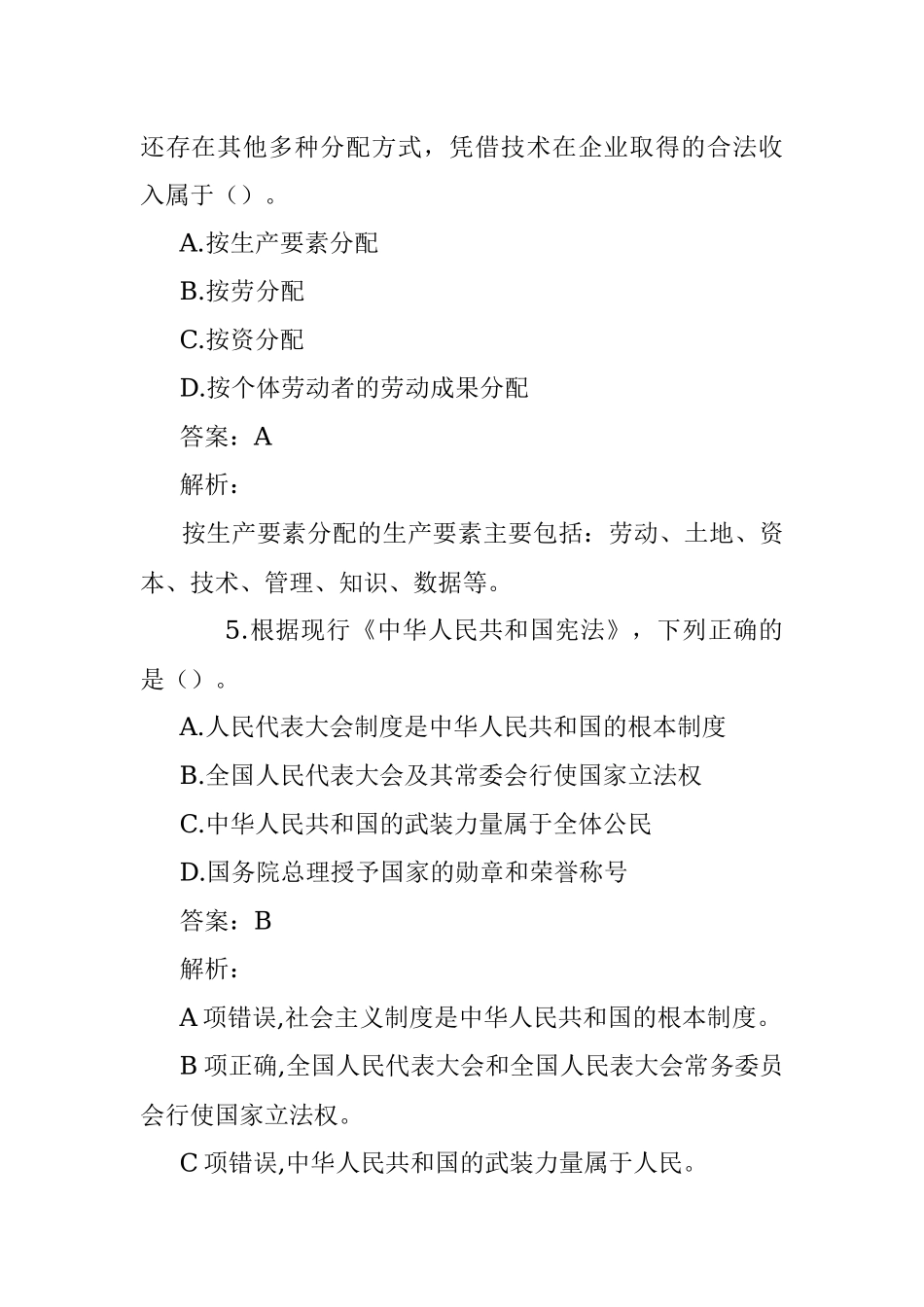 公考遴选每日考题10道（2023年1月4日）.docx_第3页