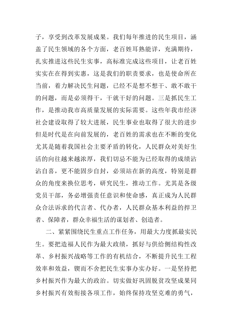 关注民生 改善民生 保障民生.docx_第3页