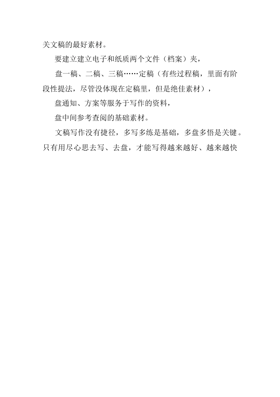 写材料复盘到底盘什么？.docx_第2页