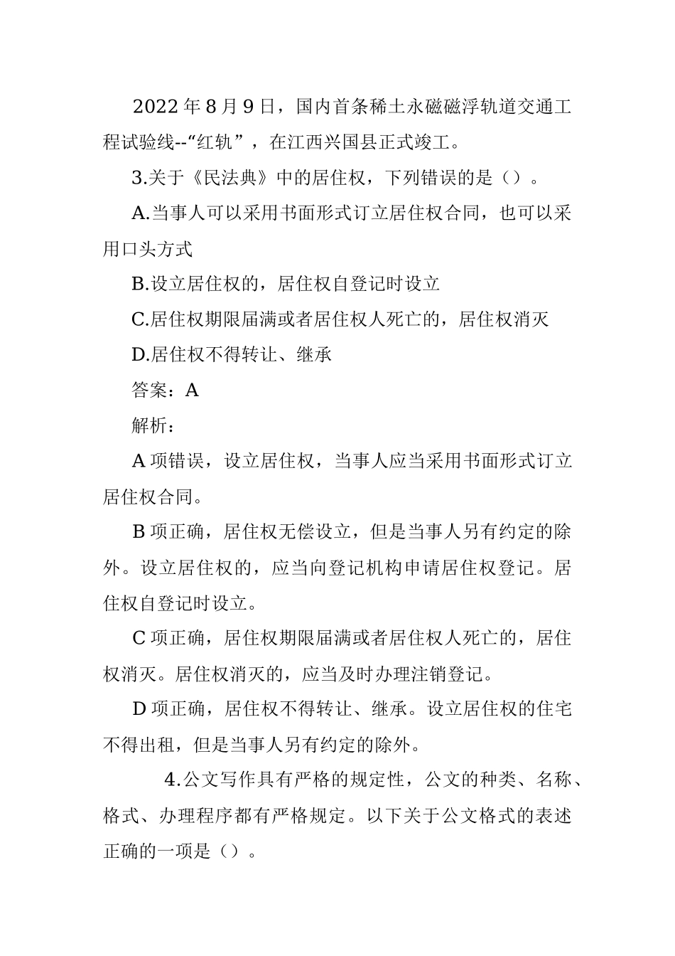 公考遴选每日考题10道（2023年1月11日）_1.docx_第2页