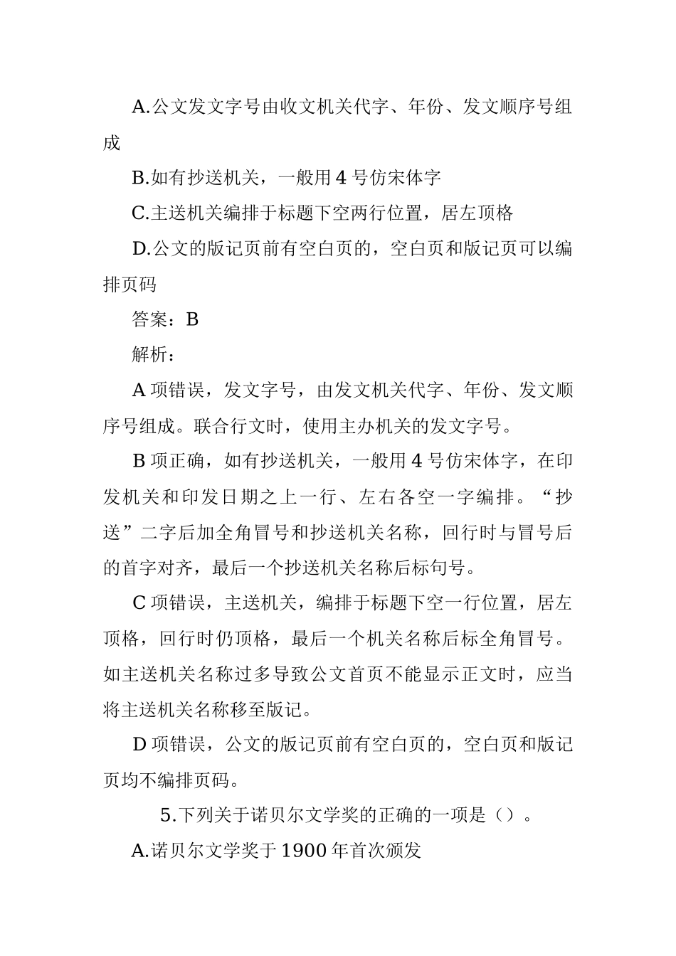 公考遴选每日考题10道（2023年1月11日）_1.docx_第3页