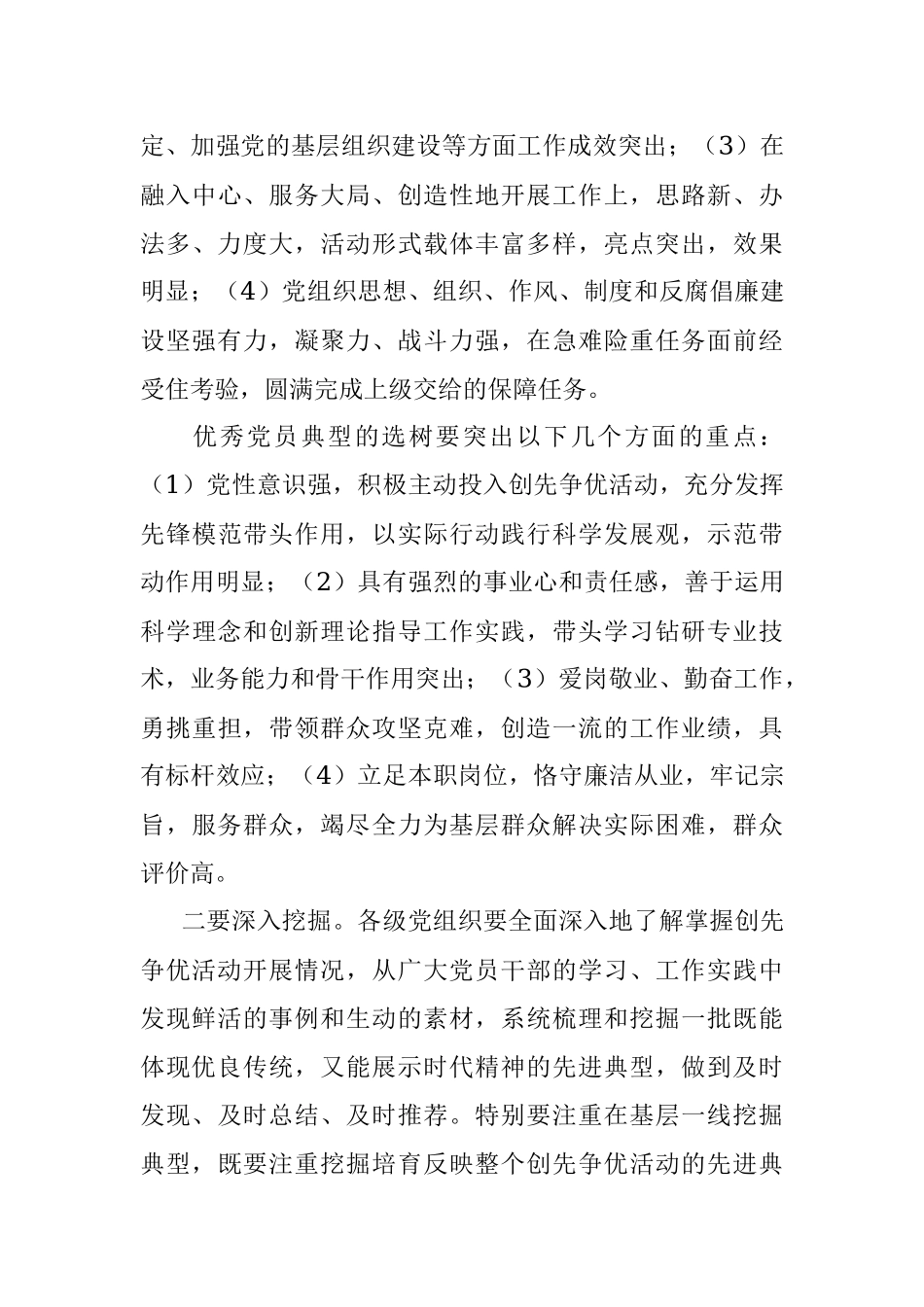 关于做好创先争优活动先进典型选树、培育和宣传工作的通知.docx_第3页