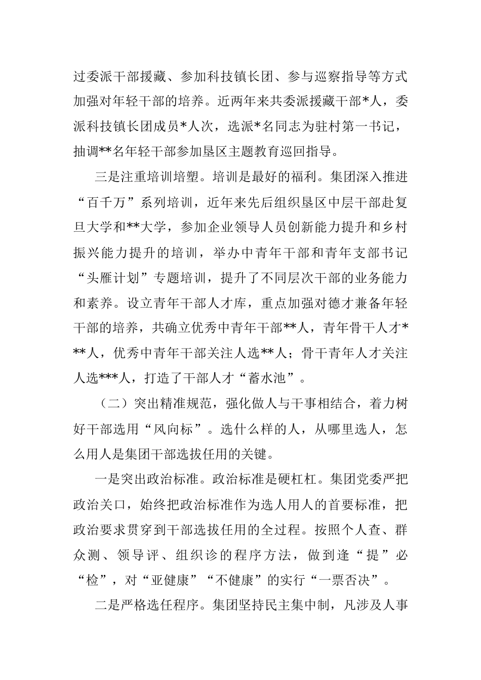 关于选人用人工作的实践与思考_1.docx_第2页