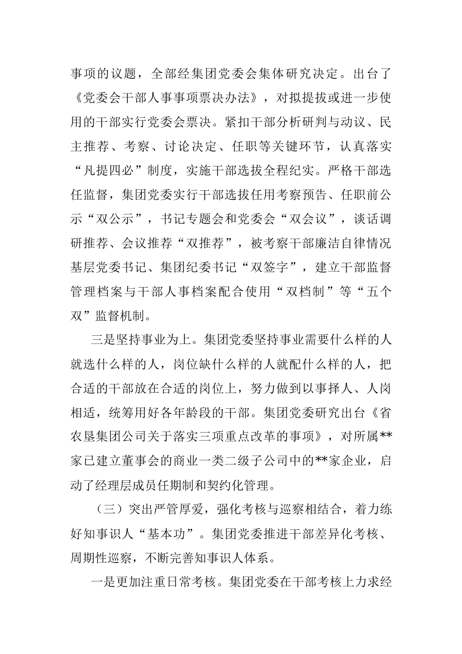 关于选人用人工作的实践与思考_1.docx_第3页