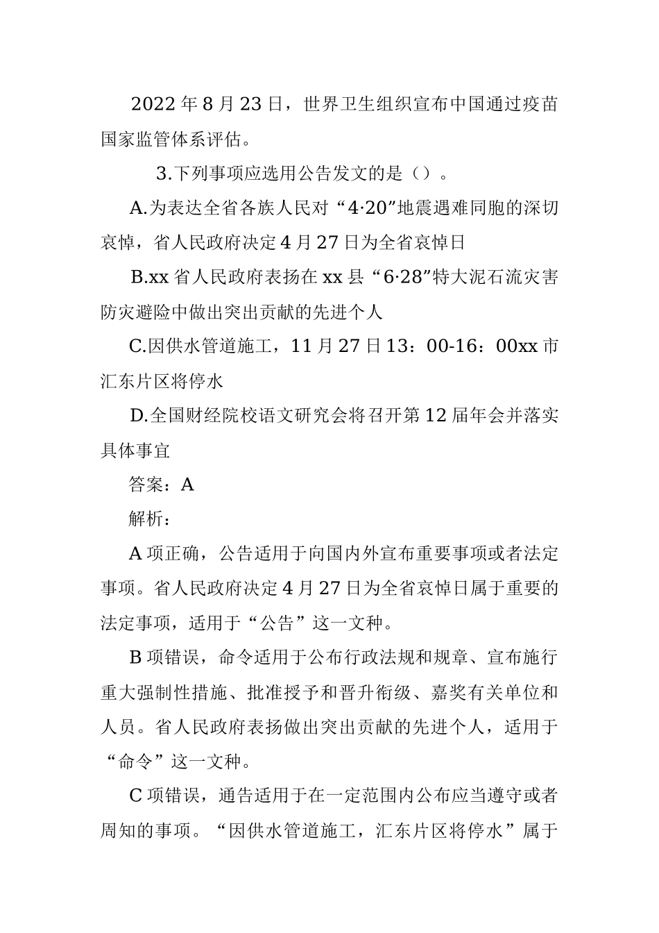 公考遴选每日考题10道（2023年1月8日）.docx_第2页