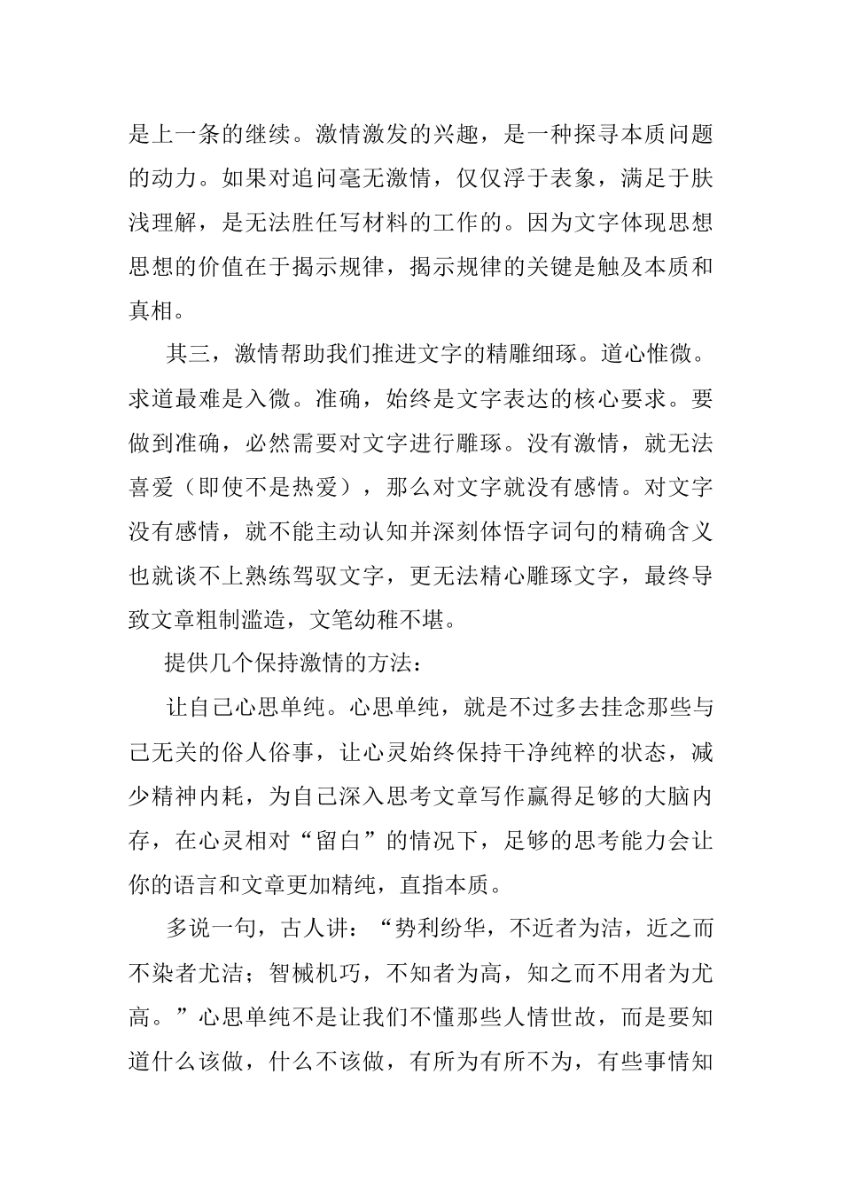 写材料最需要的一种特质.docx_第2页