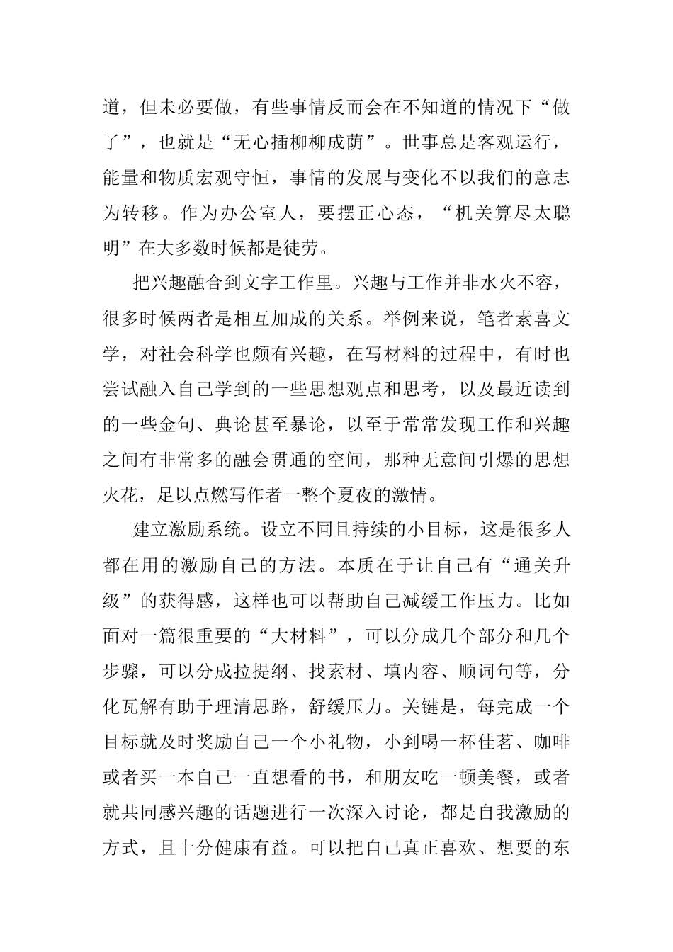 写材料最需要的一种特质.docx_第3页