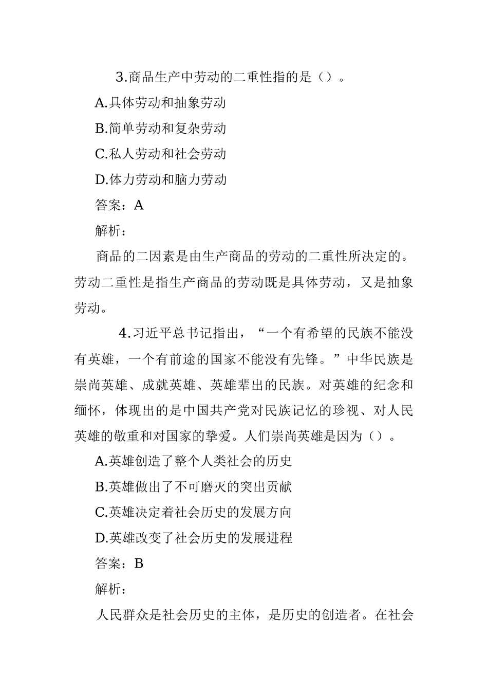 公考遴选每日考题10道（2023年1月5日）.docx_第2页