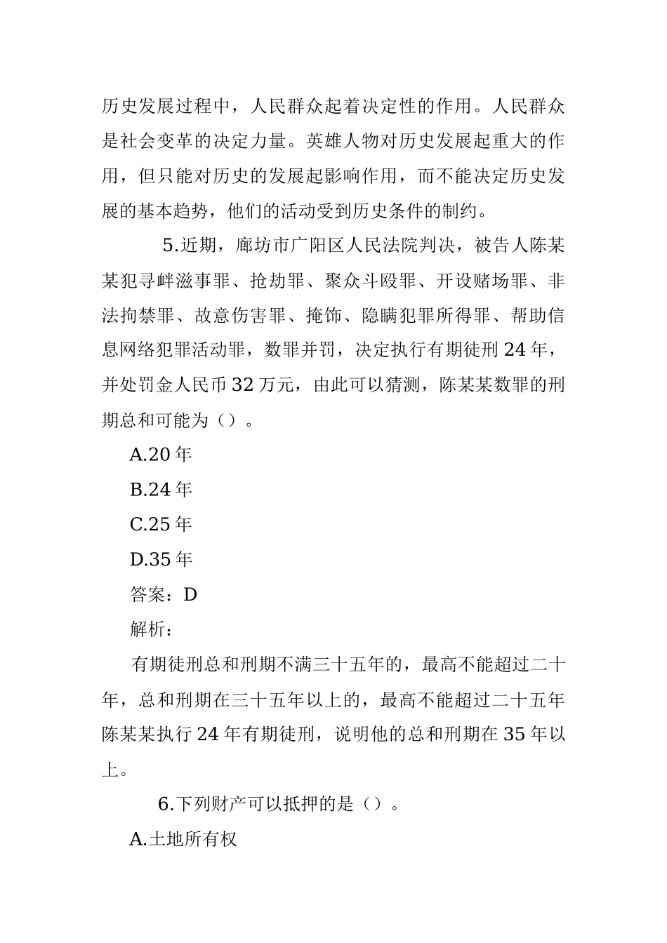 公考遴选每日考题10道（2023年1月5日）.docx_第3页