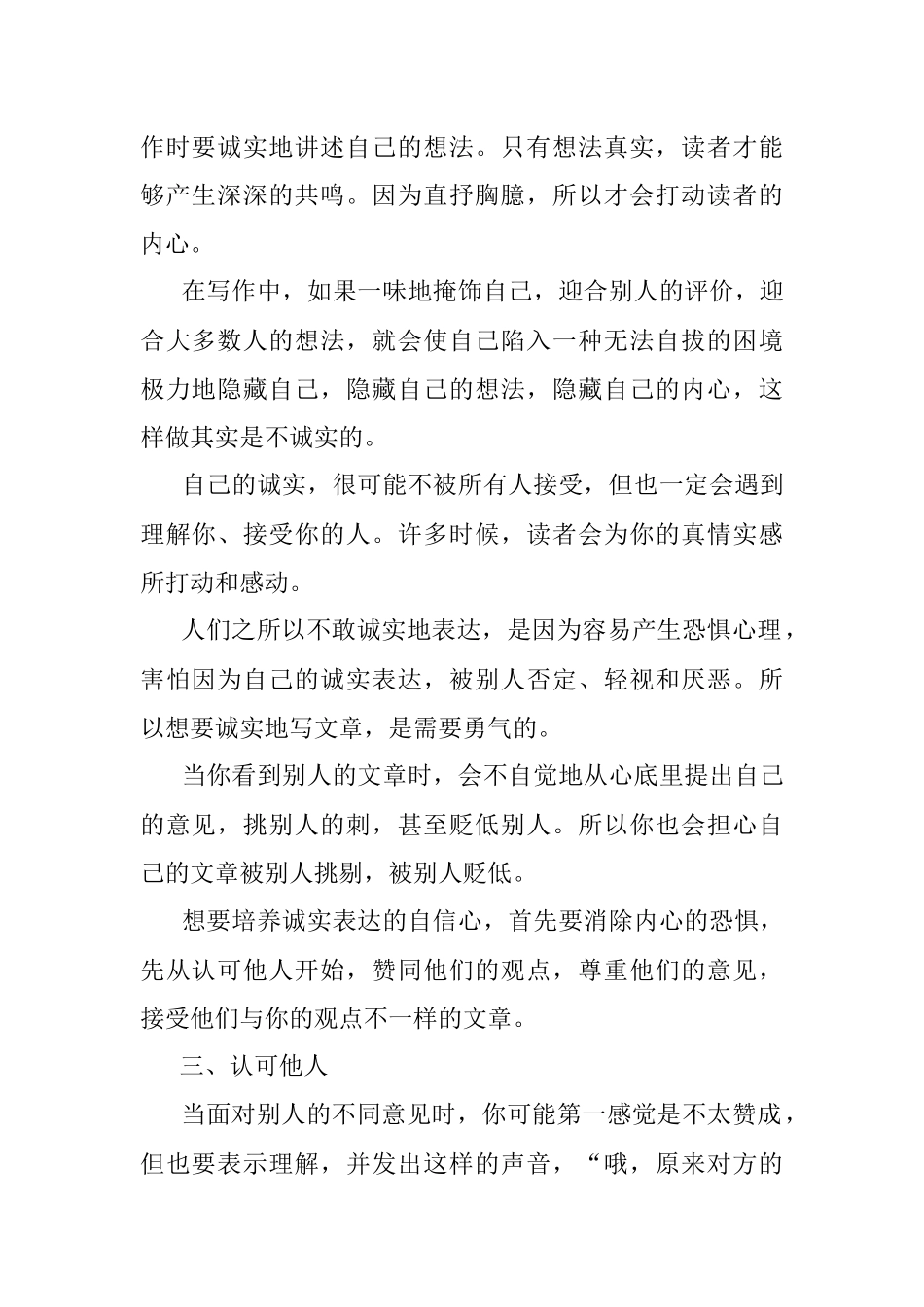 写作就是真实表达作者的内心世界.docx_第2页