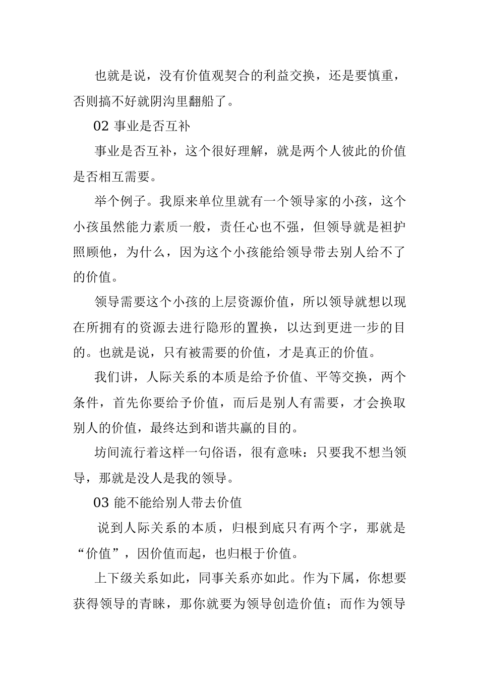 关于人际关系这才是深刻解读！.docx_第2页