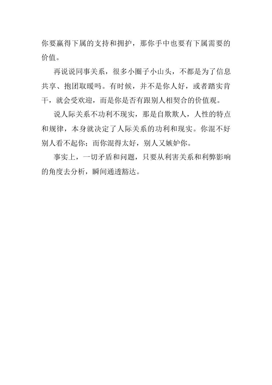 关于人际关系这才是深刻解读！.docx_第3页