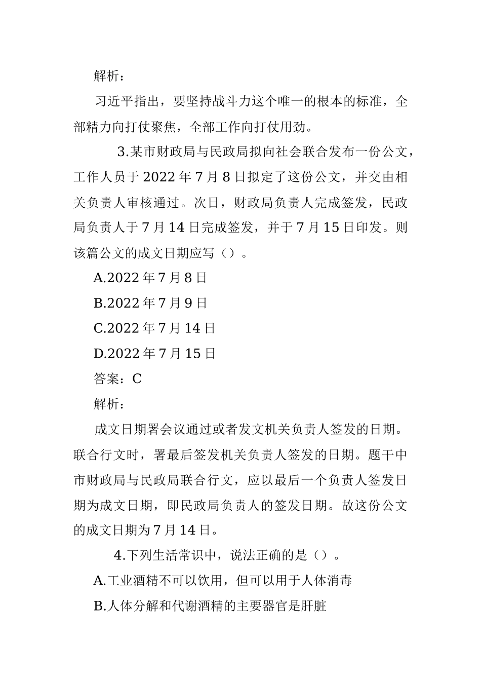 公考遴选每日考题10道（2022年12月4日）.docx_第2页