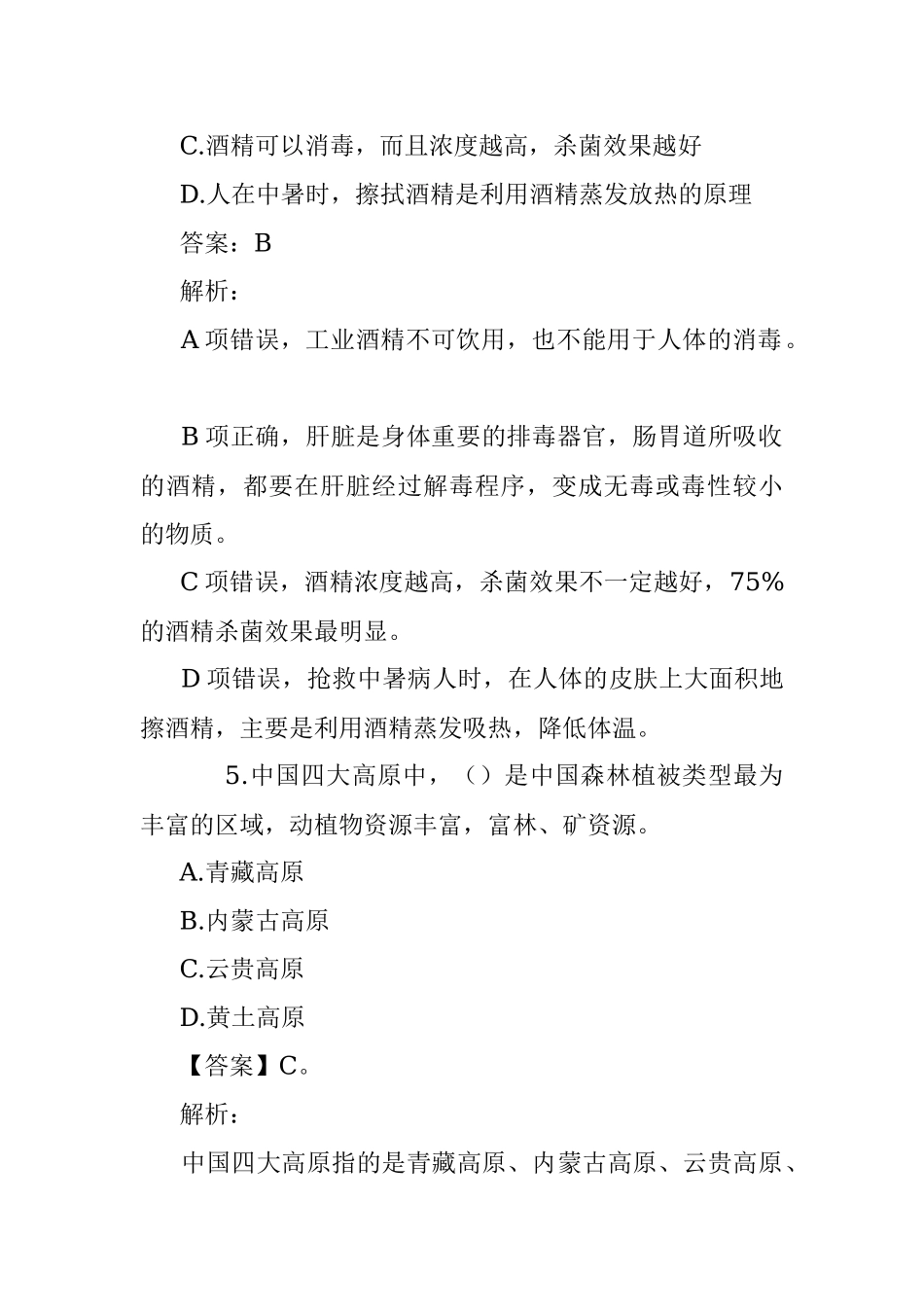 公考遴选每日考题10道（2022年12月4日）.docx_第3页