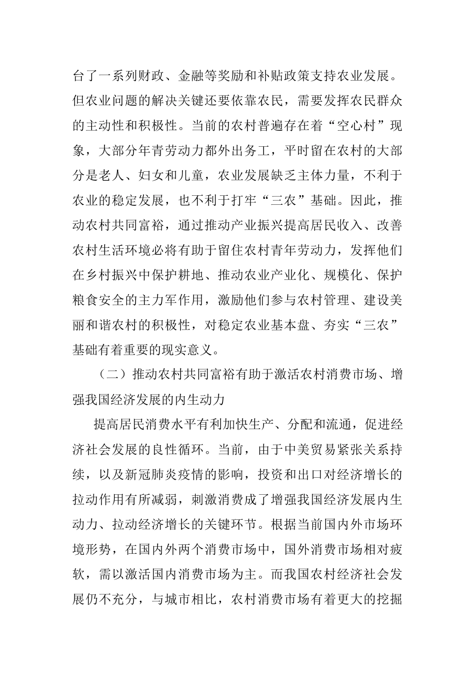 关于对制约农村共同富裕短板问题的思考与探索.docx_第2页