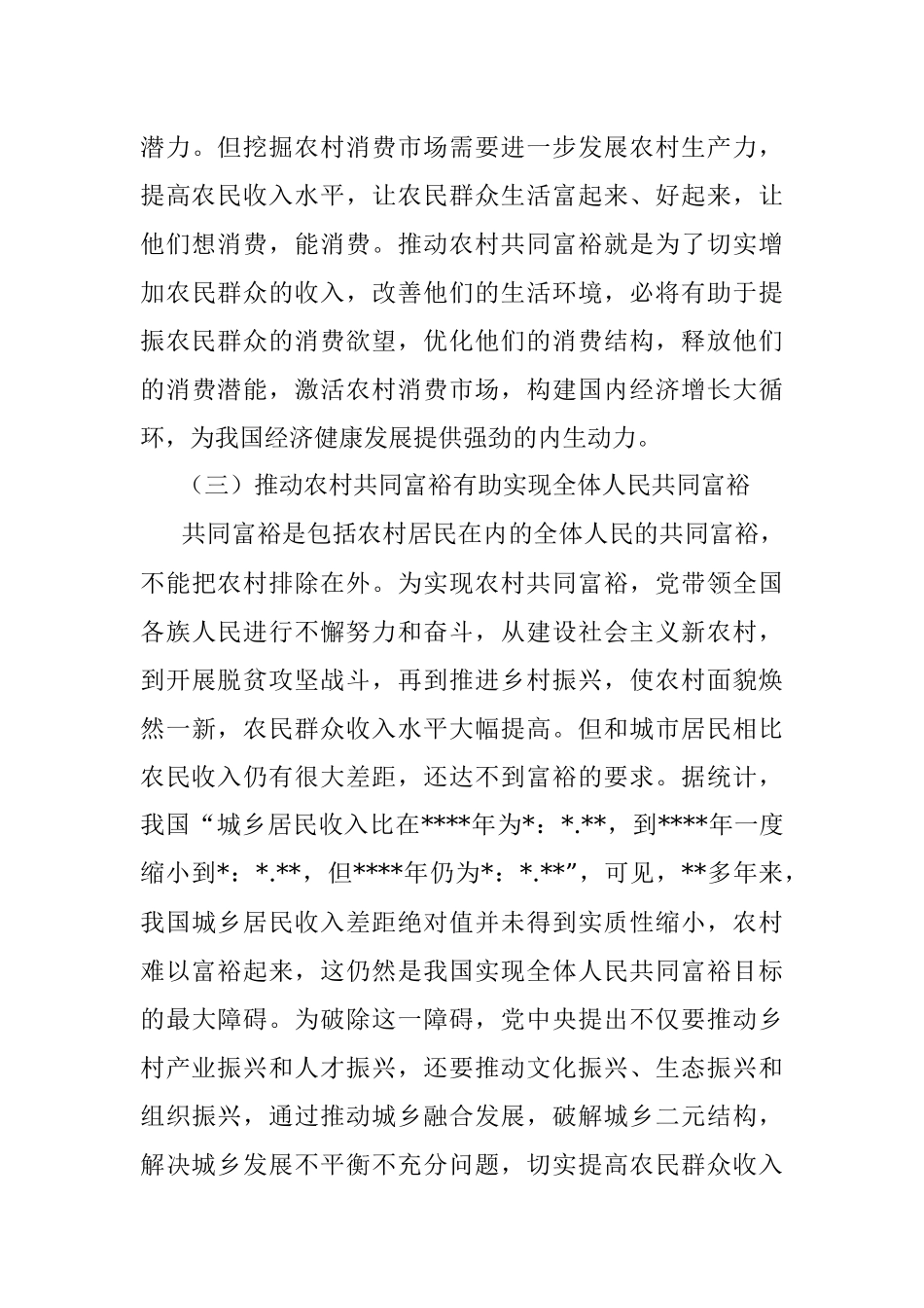 关于对制约农村共同富裕短板问题的思考与探索.docx_第3页