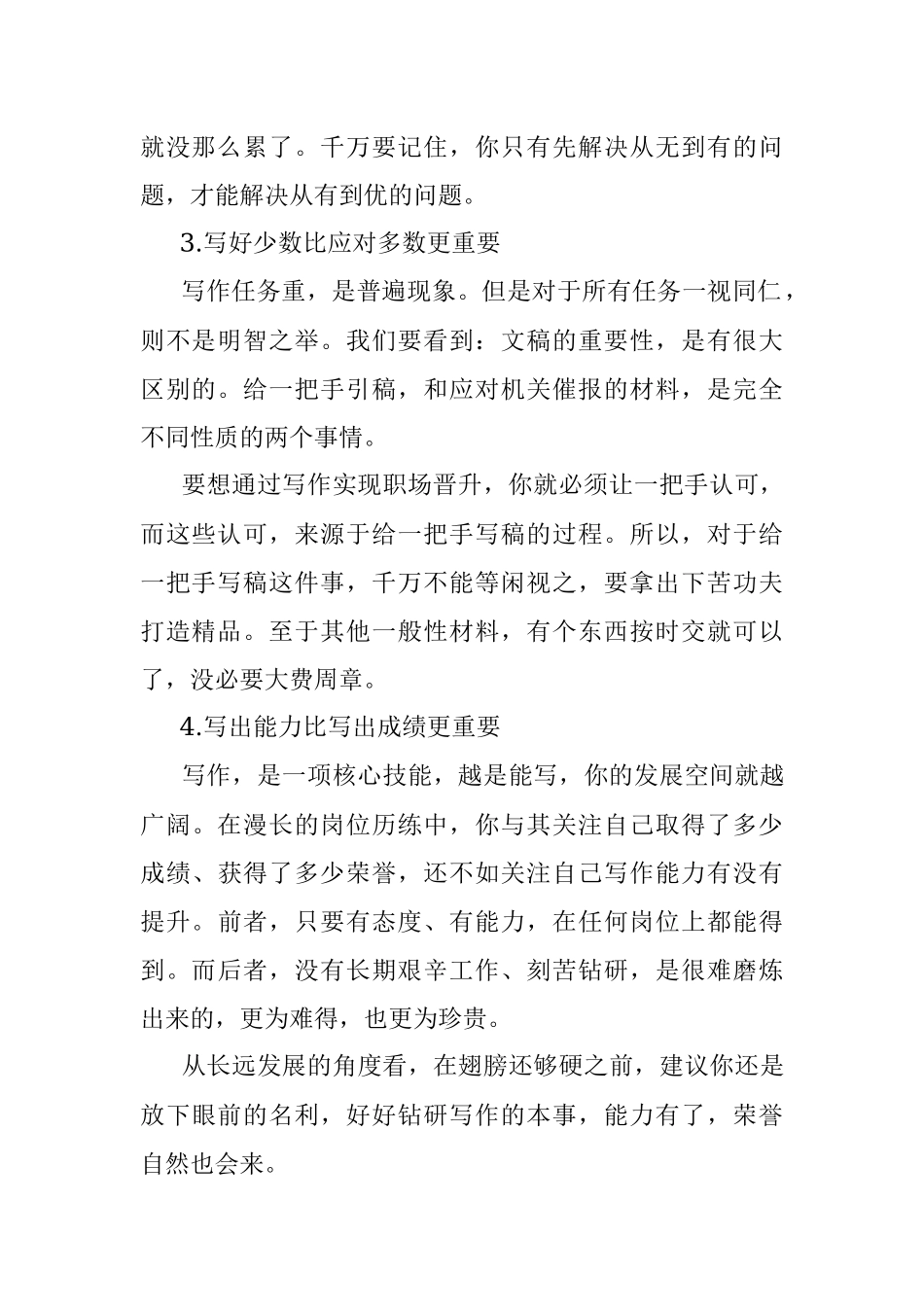 写材料的四项基本原则.docx_第2页