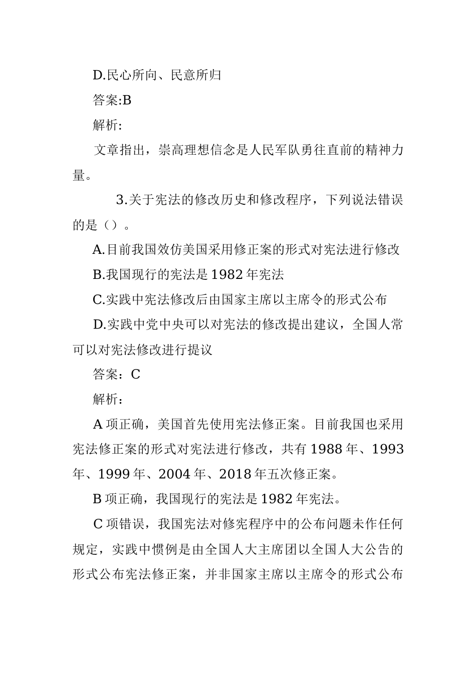 公考遴选每日考题10道（2022年12月16日）.docx_第2页