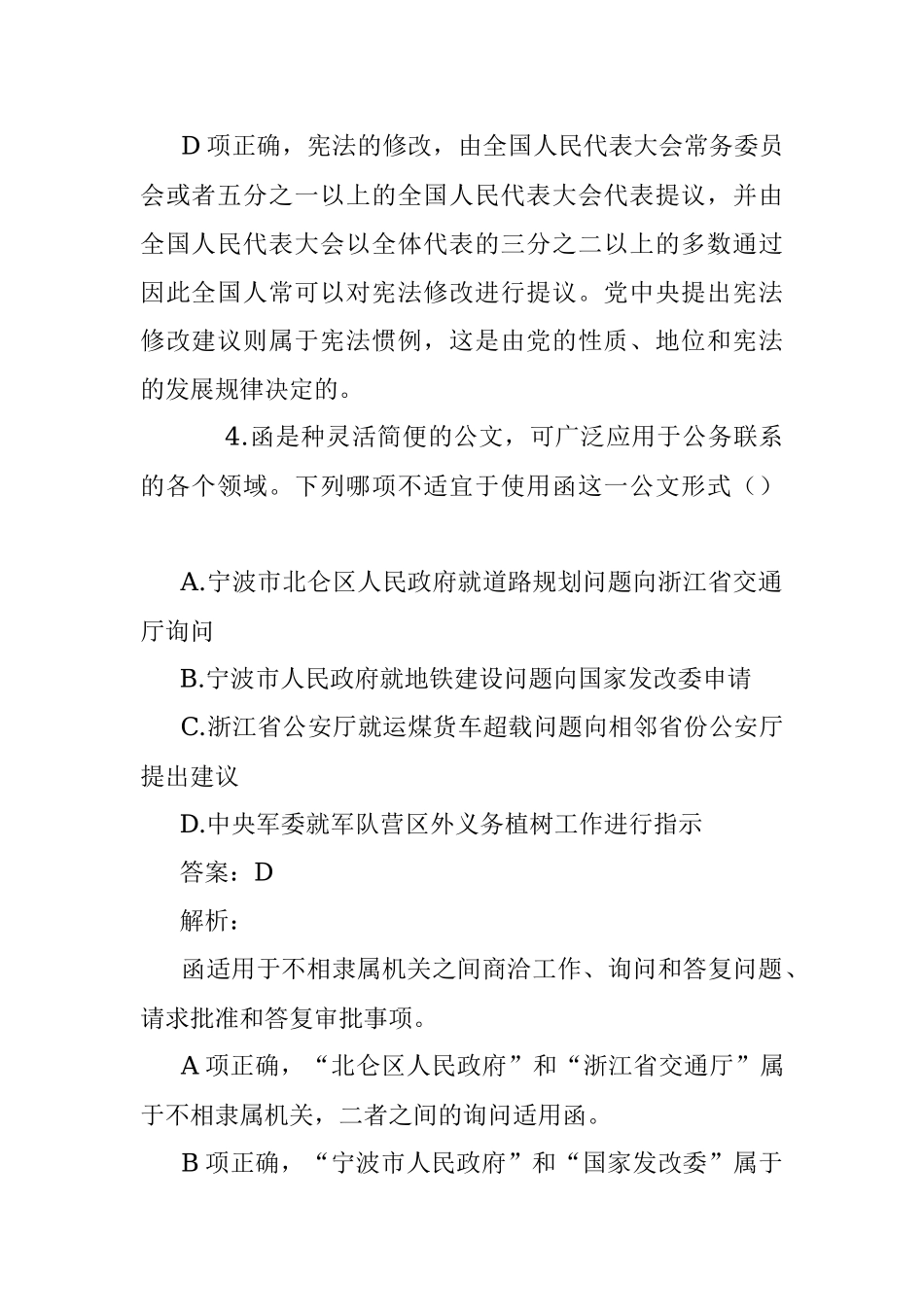 公考遴选每日考题10道（2022年12月16日）.docx_第3页