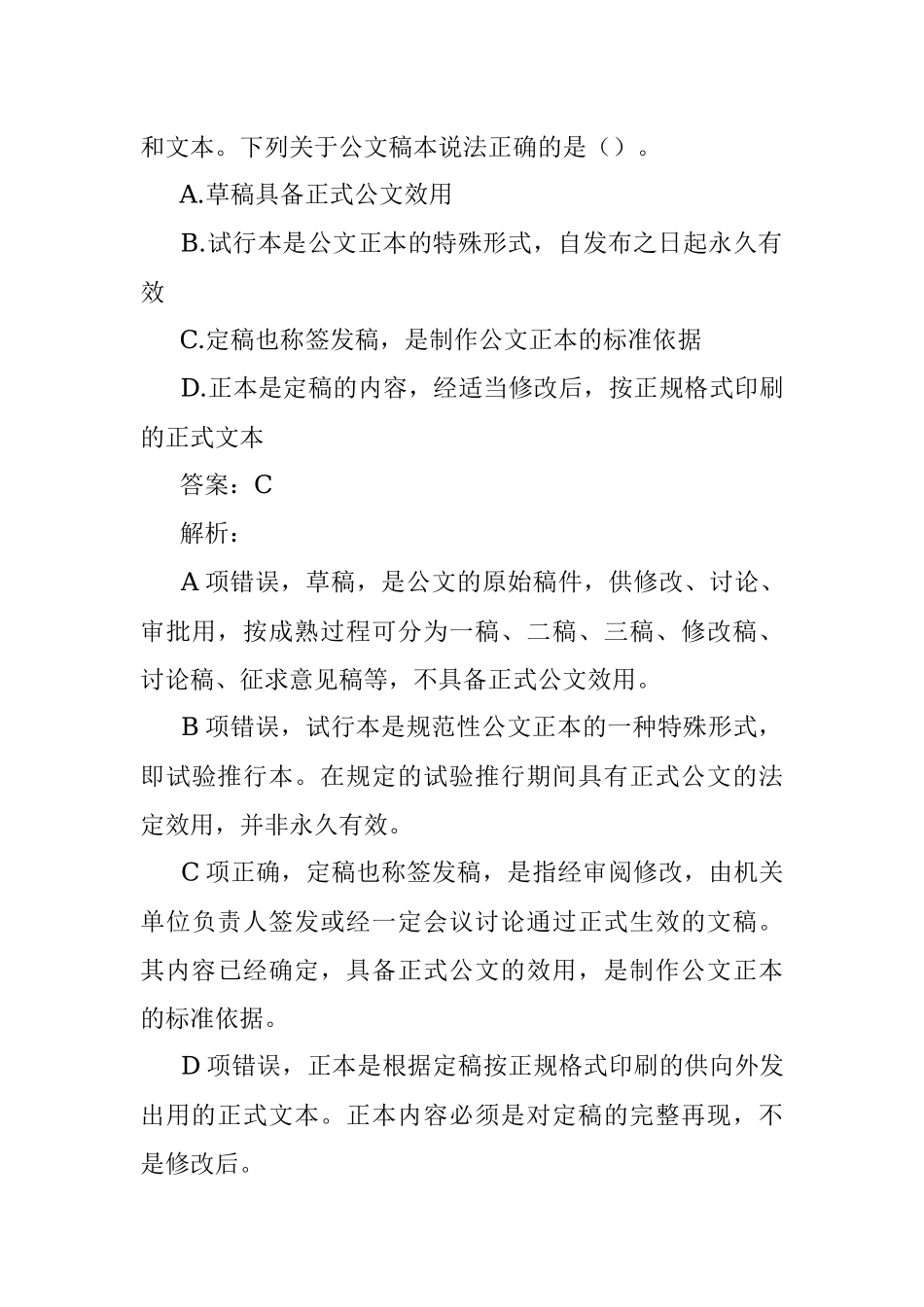 公考遴选每日考题10道（2022年12月5日）.docx_第3页