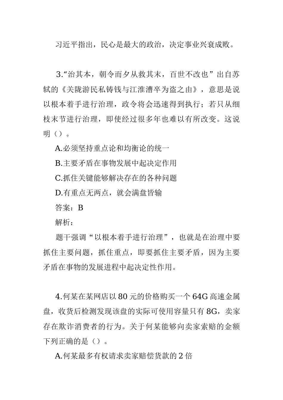 公考遴选每日考题10道（2023年1月2日）.docx_第2页