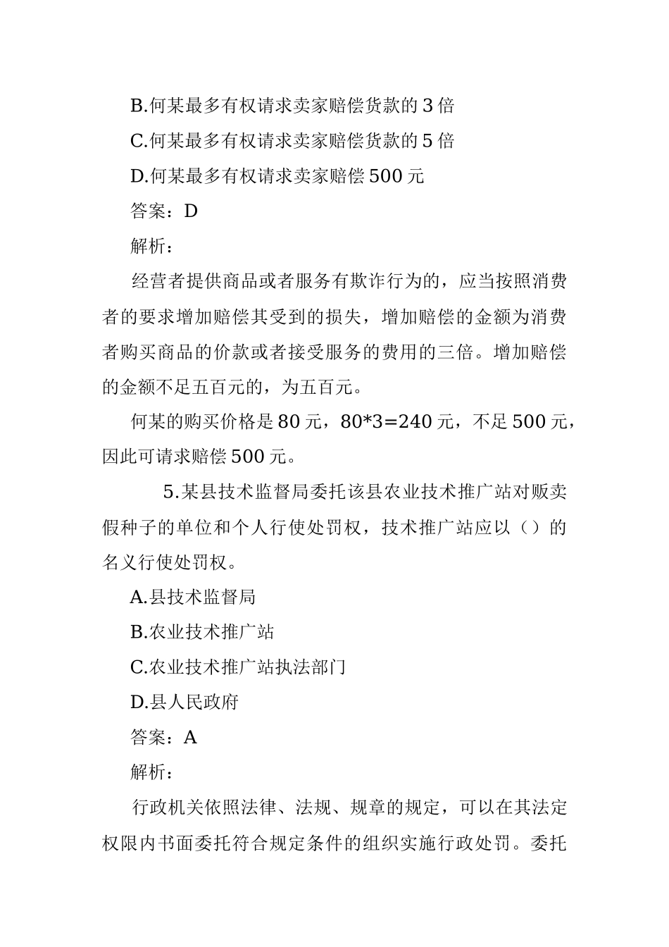 公考遴选每日考题10道（2023年1月2日）.docx_第3页