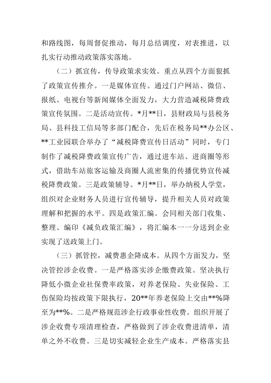 关于全县减税降费政策落实情况探索与研究.docx_第2页