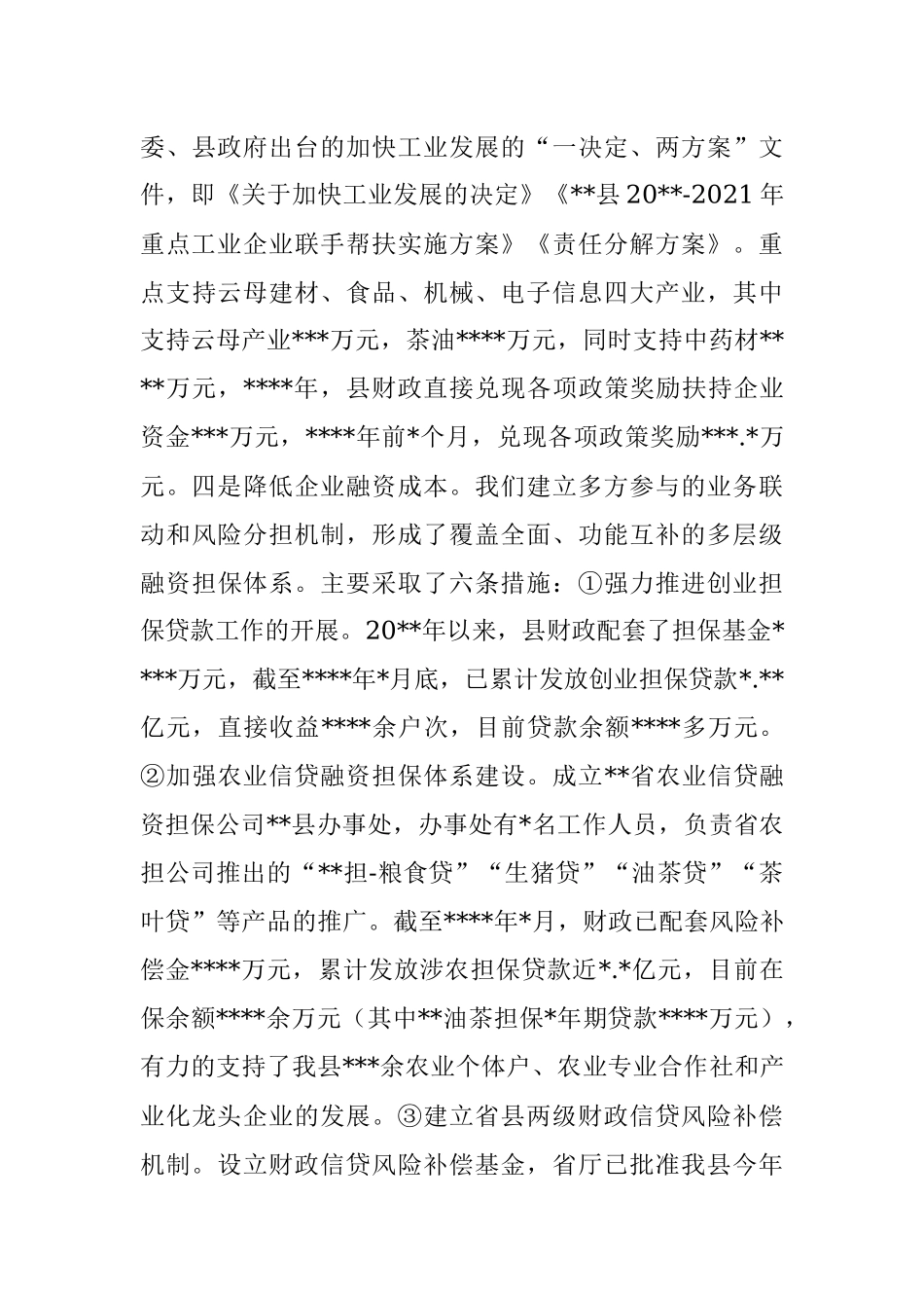 关于全县减税降费政策落实情况探索与研究.docx_第3页