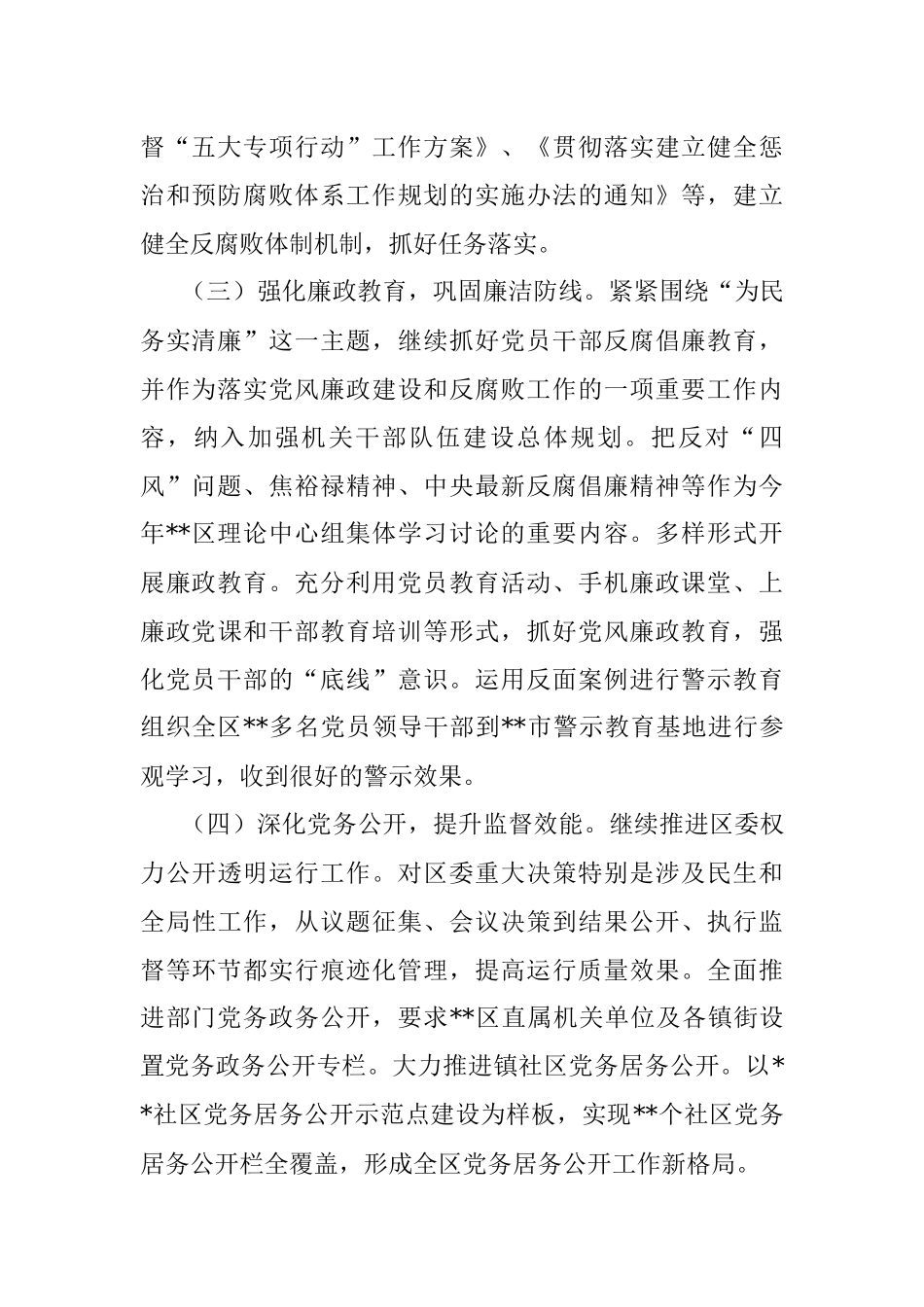 关于党风廉政建设两个责任落实情况的调查与思考.docx_第2页