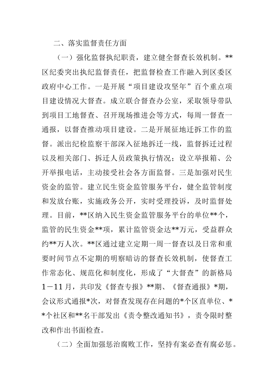 关于党风廉政建设两个责任落实情况的调查与思考.docx_第3页