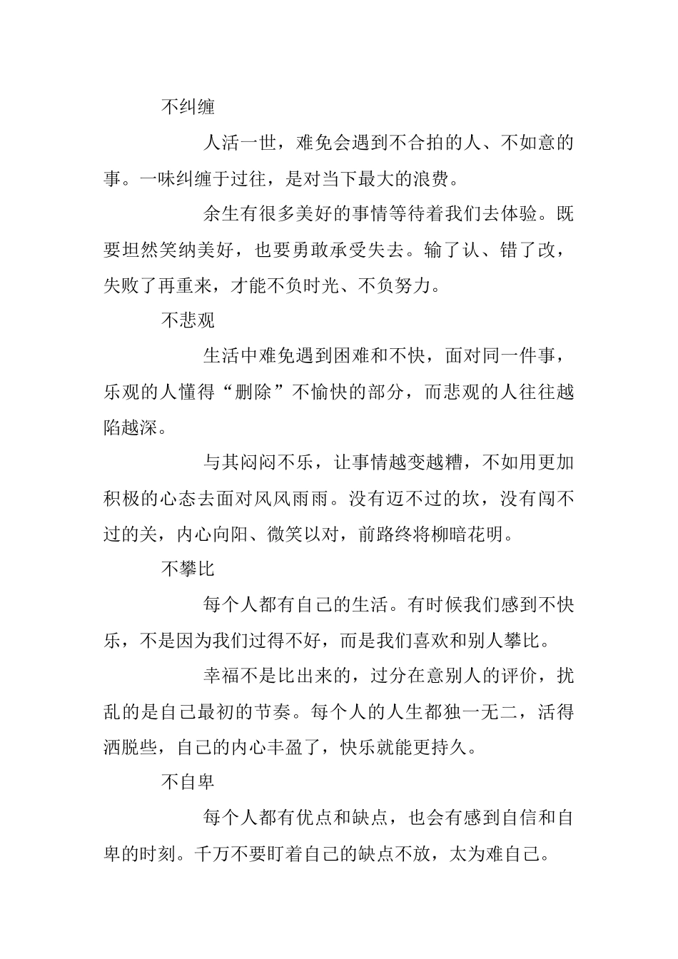 养成好心态的9个方法.docx_第2页