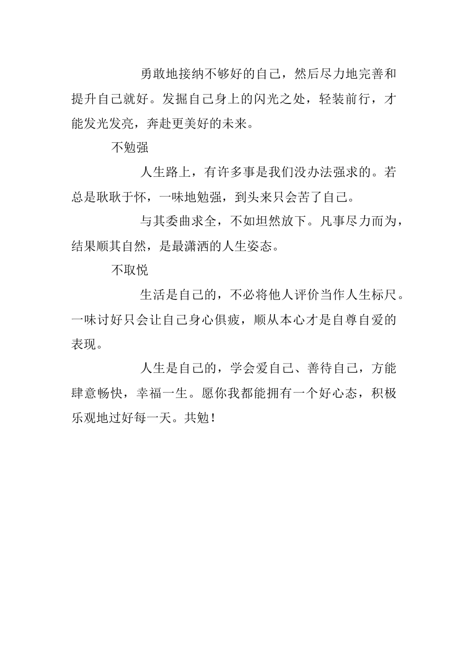 养成好心态的9个方法.docx_第3页