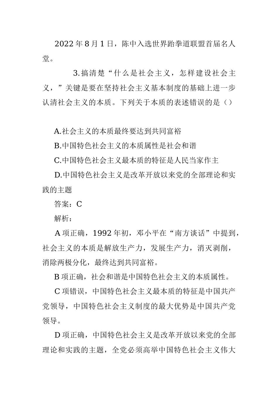 公考遴选每日考题10道（2022年12月17日）.docx_第2页