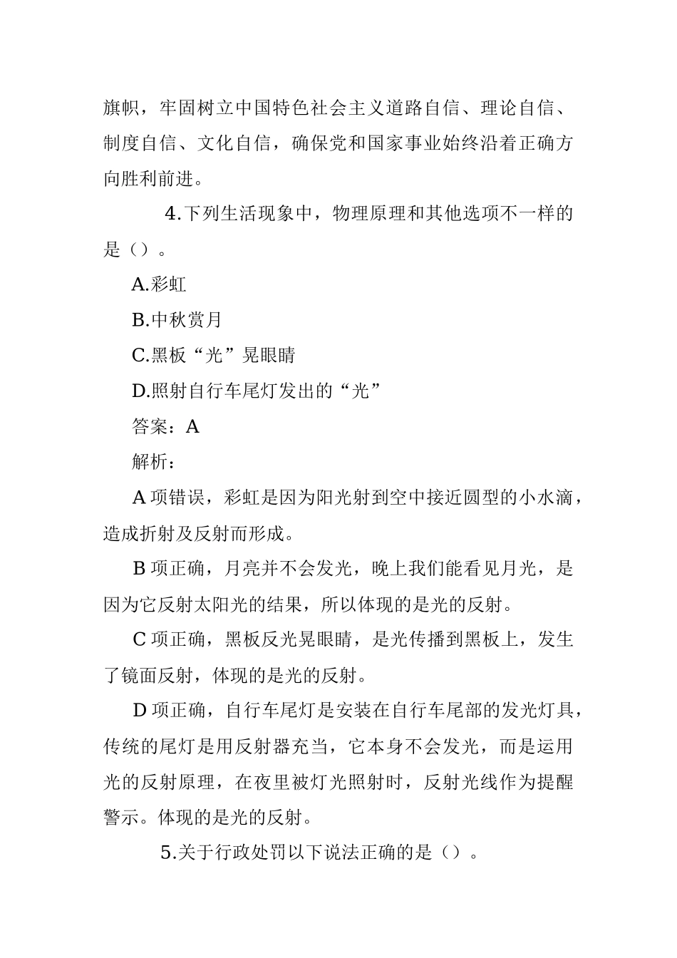 公考遴选每日考题10道（2022年12月17日）.docx_第3页