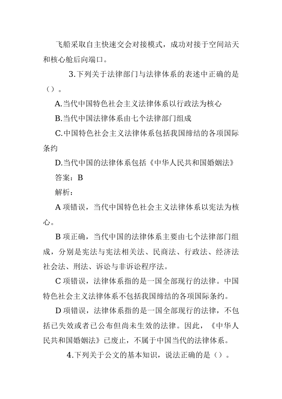 公考遴选每日考题10道（2022年12月6日）.docx_第2页
