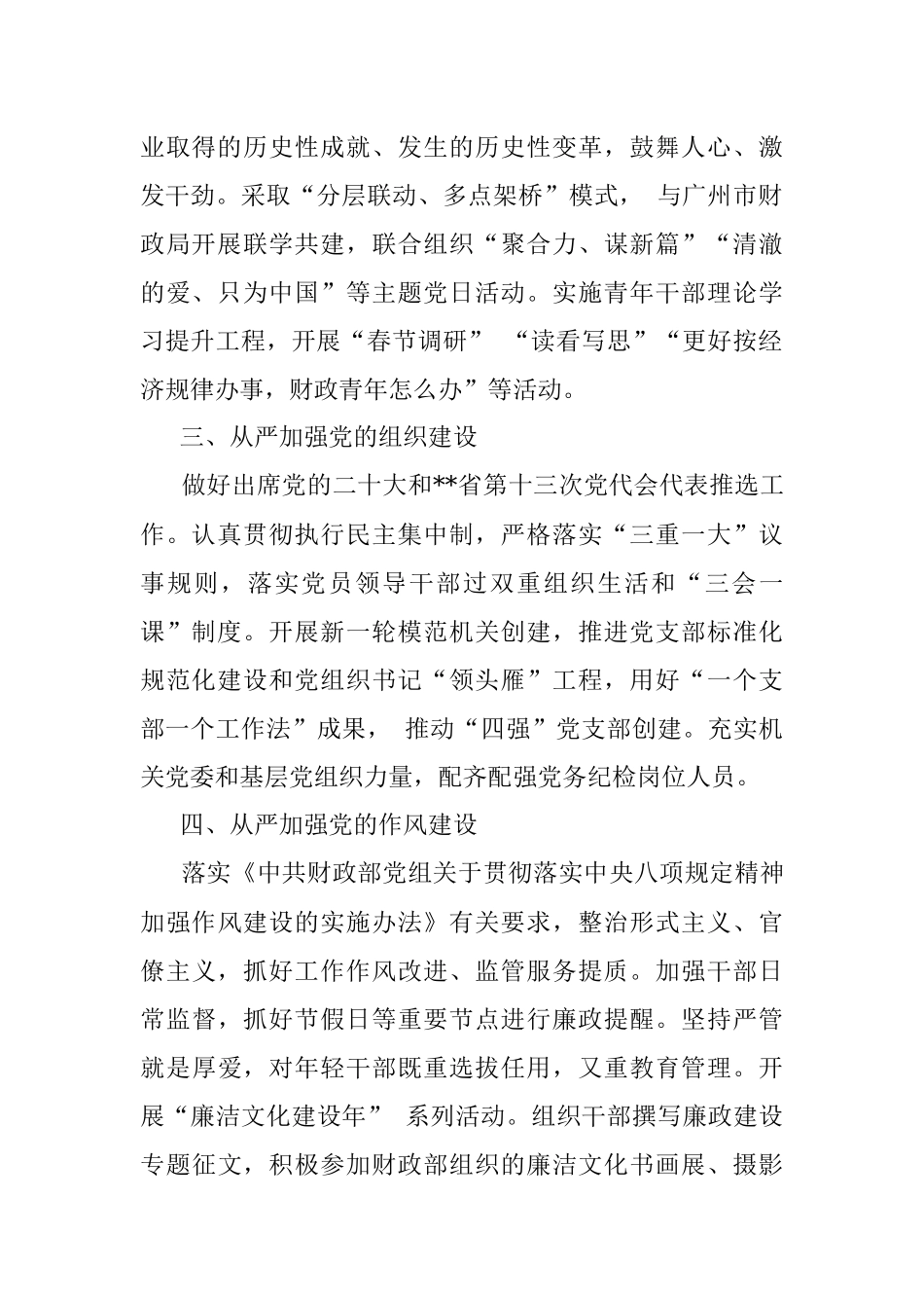 六个从严切实履行全面从严治党主体责任.docx_第2页
