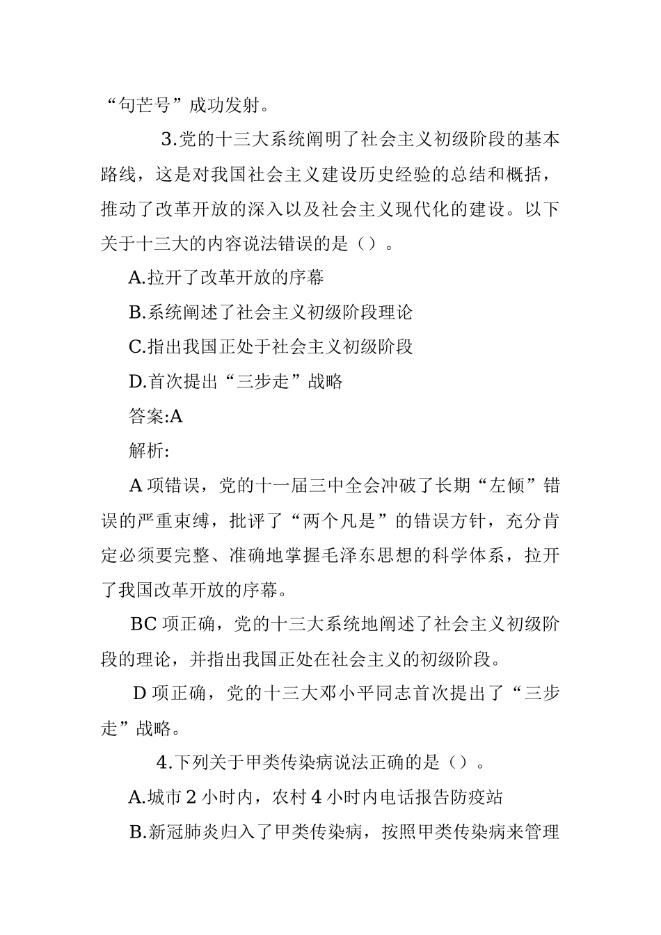 公考遴选每日考题10道（2022年12月19日）.docx_第2页